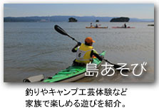島あそび