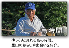 島時間