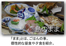 島のまま