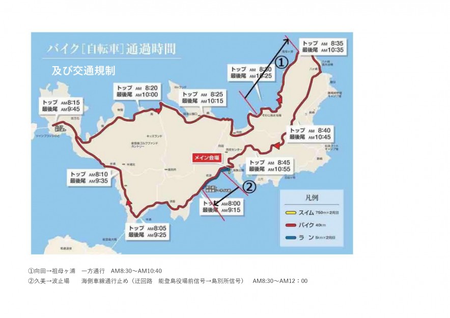 7月１０日トライアスロン交通規制地図_page-0001