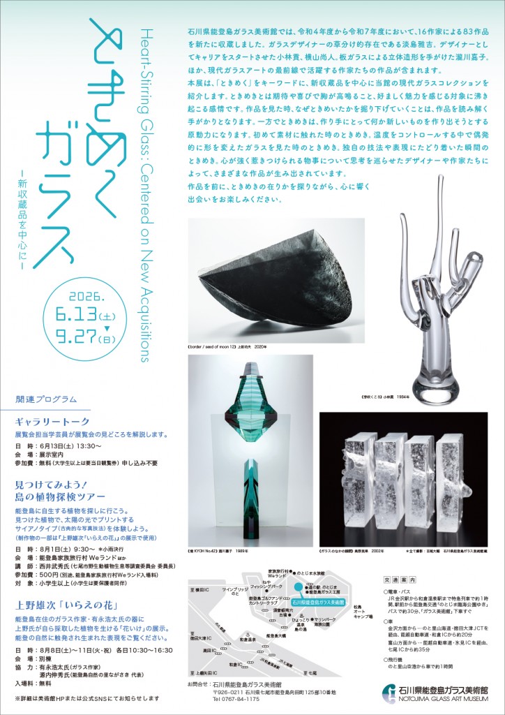 色校後修正_ときめくガラス_A4版下