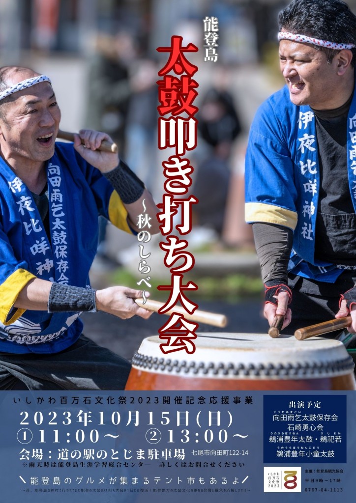 太鼓叩き打ち大会1015