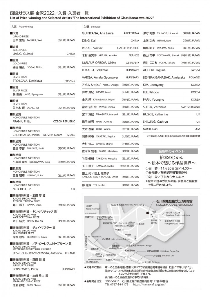 国際ガラス展(裏)