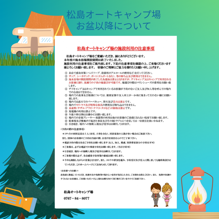 松島オートキャンプ場のコピー