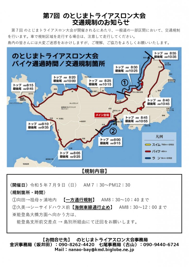 トライアスロン大会_交通規制チラシ_page-0001