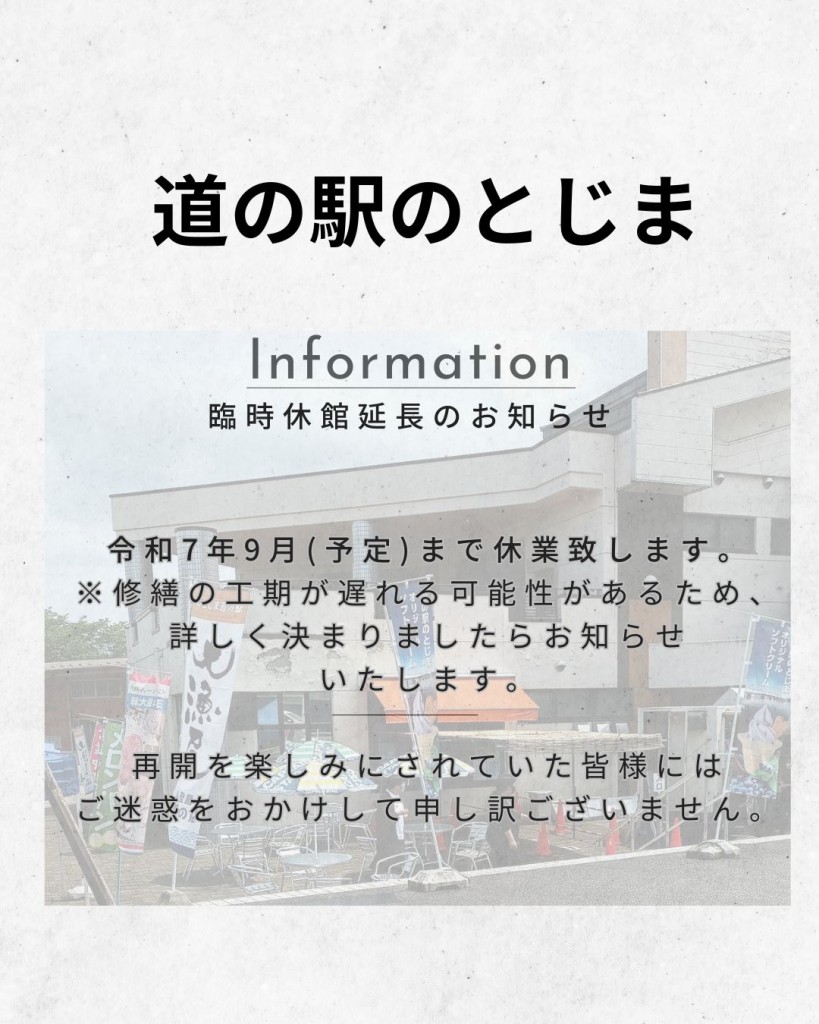 臨時休館延長のお知らせ