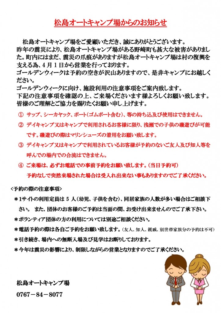 松島オートキャンプ場からのお知らせ_4.7_page-0001