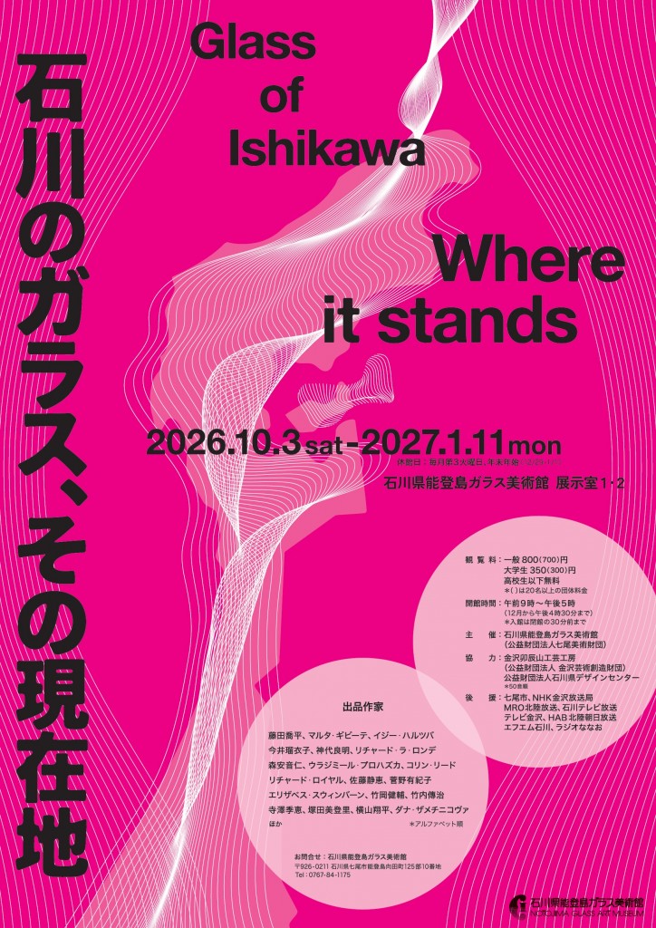 石川のガラス(表)