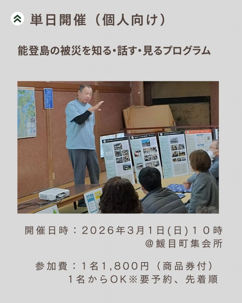 能登島の震災のコピー (1)