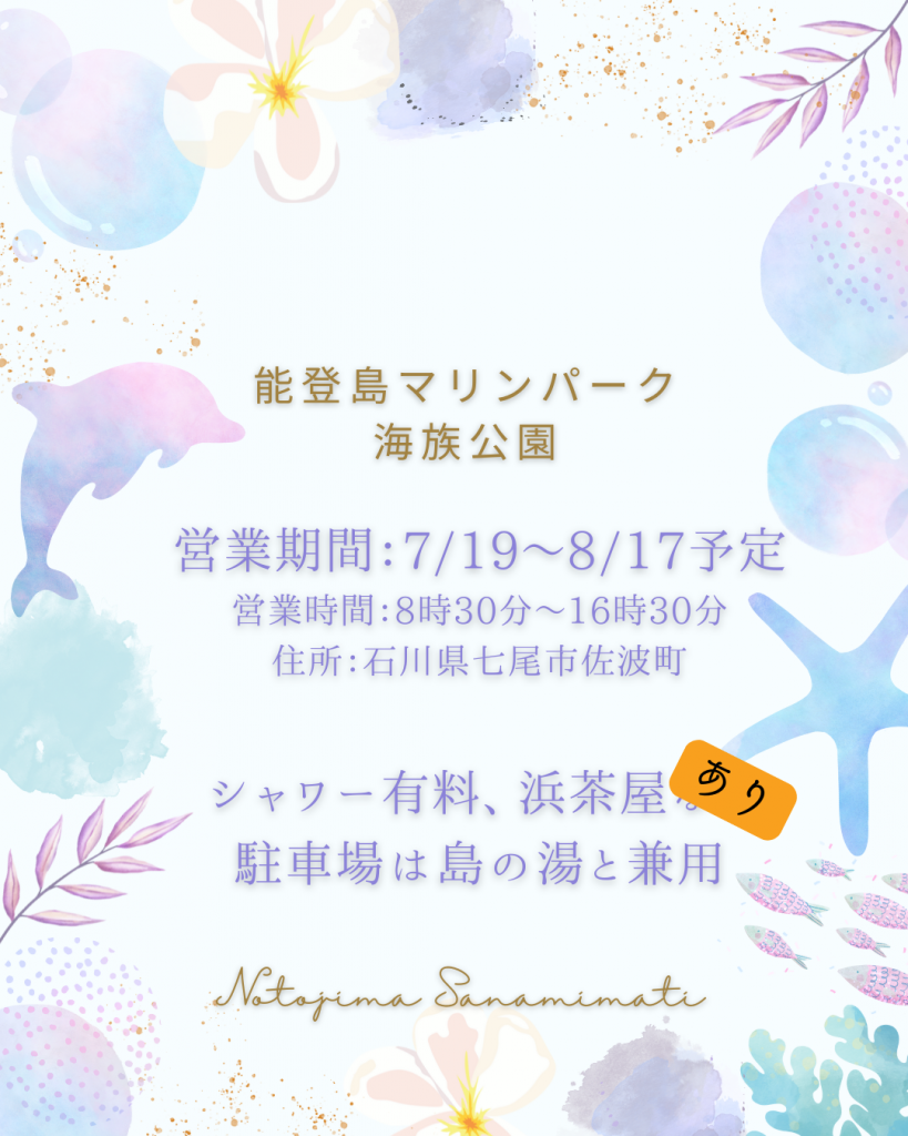 能登島内海水浴場 2箇所OPEN決定!!
