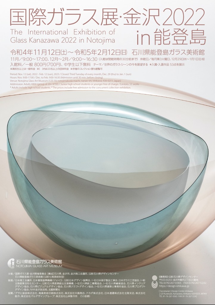 国際ガラス展(表)