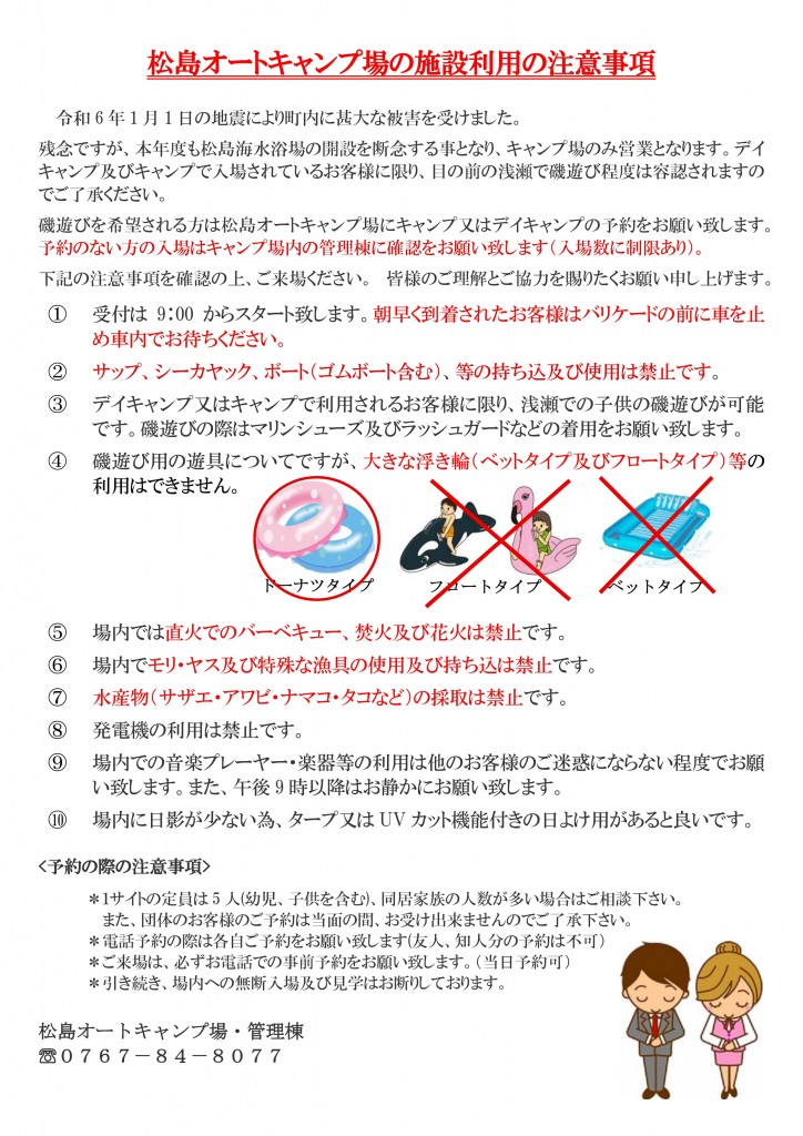 R8_松島オートキャンプ場施設場利用の注意事項_page-0001