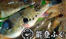 能登ふぐ事業協同組合