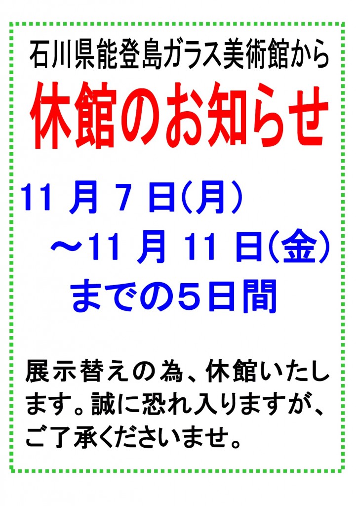 展示替え