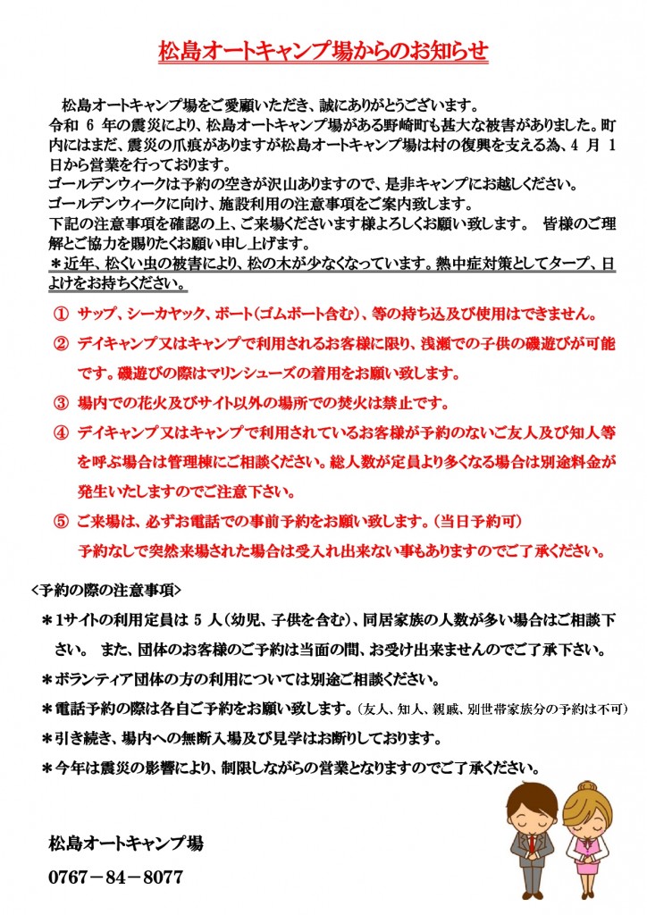 松島オートキャンプ場からのお知らせ_4.10_page-0001