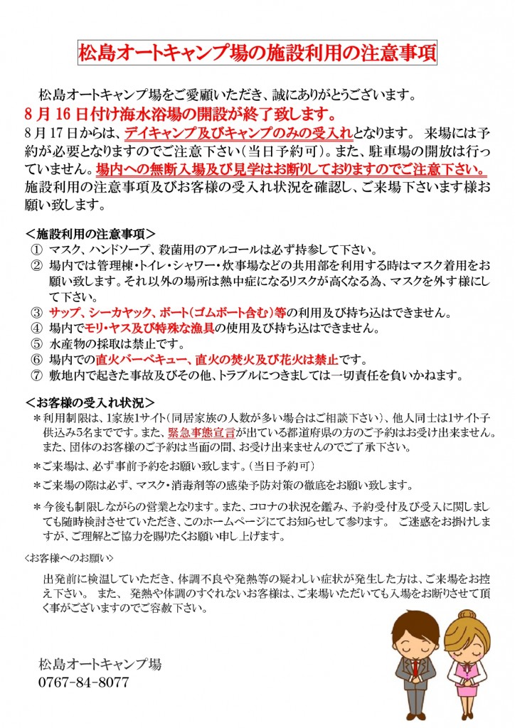 松島オートキャンプ場の施設利用の注意事項‗8.16_page-0001