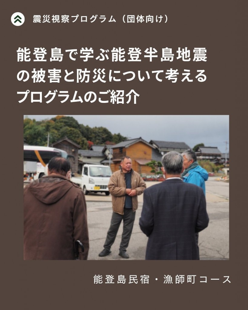 能登島の震災