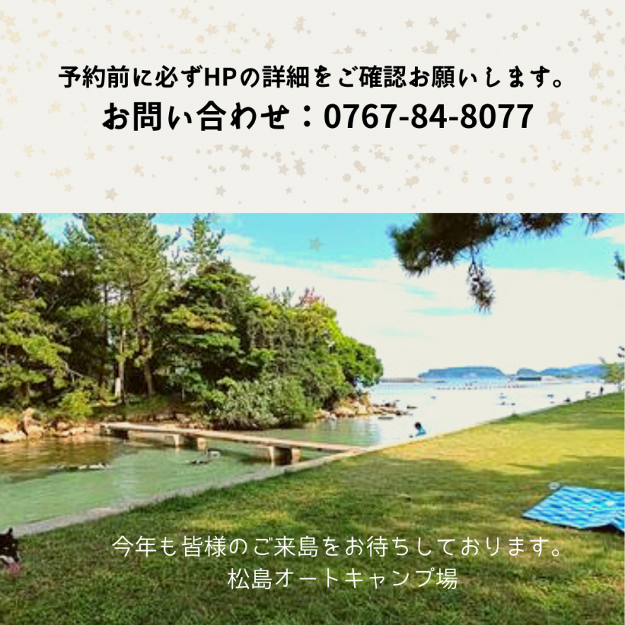 松島オートキャンプ場のコピー (1)