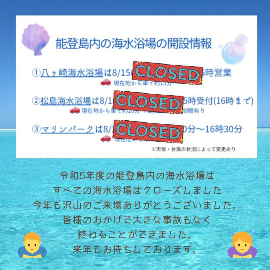 天候等の理由で休場の場合は観光協会の ＳＮＳで告知します