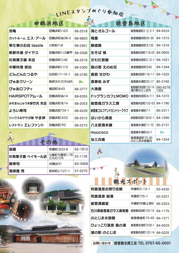 参加店_田鶴浜・能登島地区_page-0001