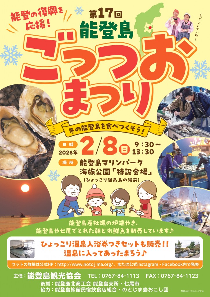 ごっつおまつりB2ポスター（2026）_page-0001