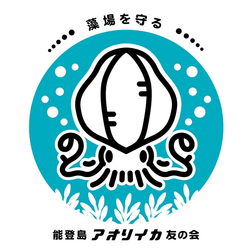 アオリイカ友の会 (文字入り)