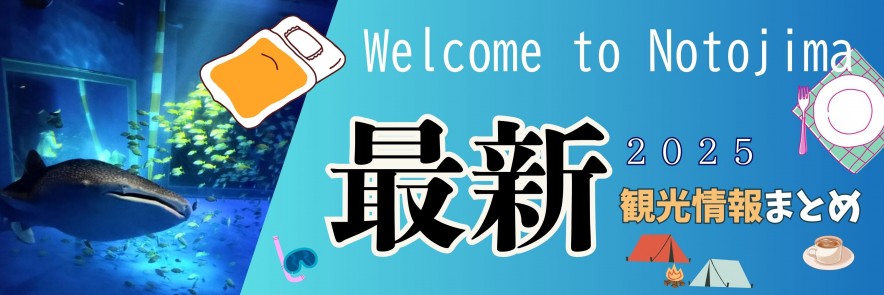 大型観光施設について