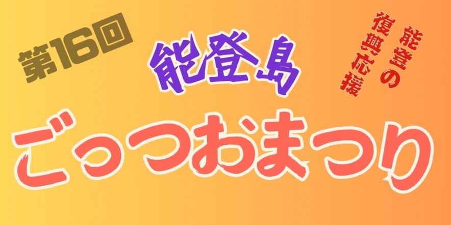 第16回
