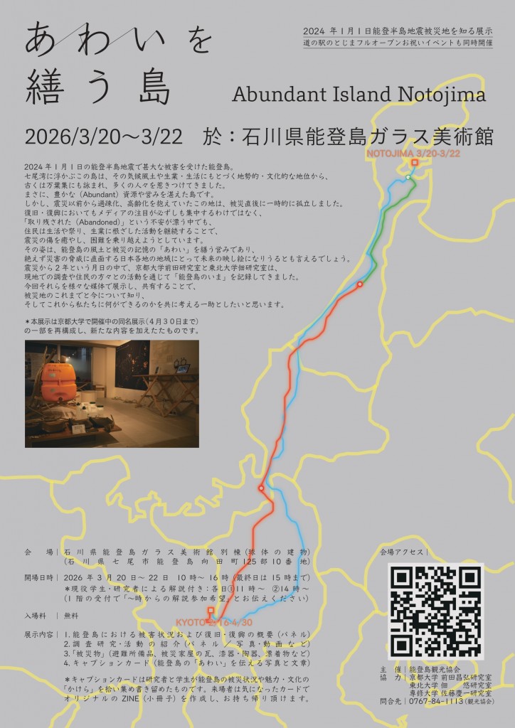 あわいを繕う島_能登島展示_フライヤ_page-0001