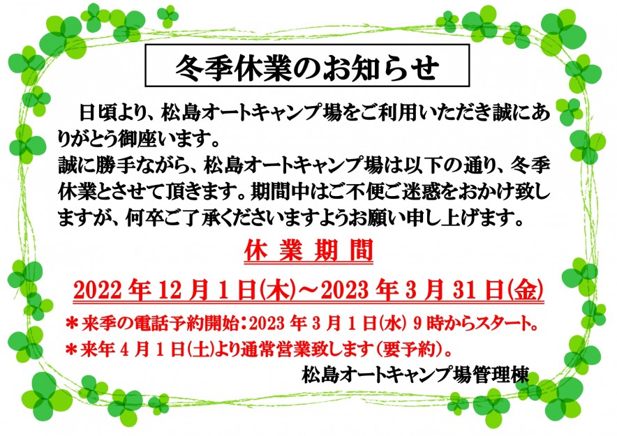 R4_冬季休業のお知らせ_page-0001