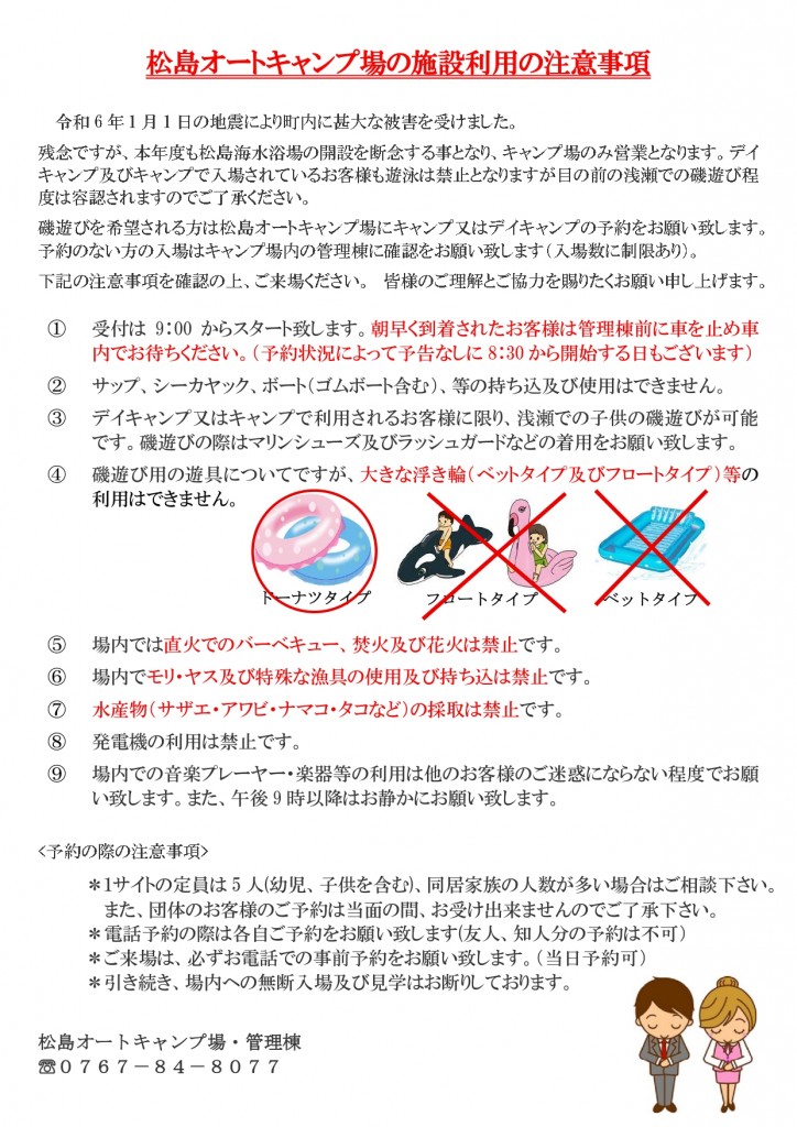 R7_松島オートキャンプ場施設場利用の注意事項_page-0001