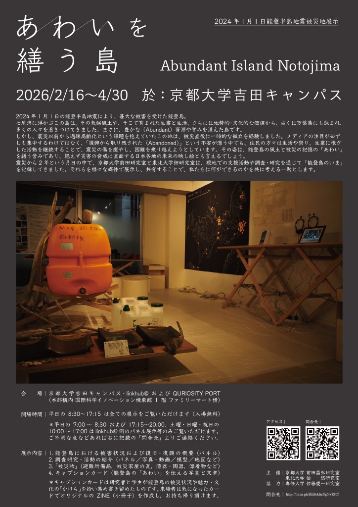 あわいを繕う島_展示_フライヤ