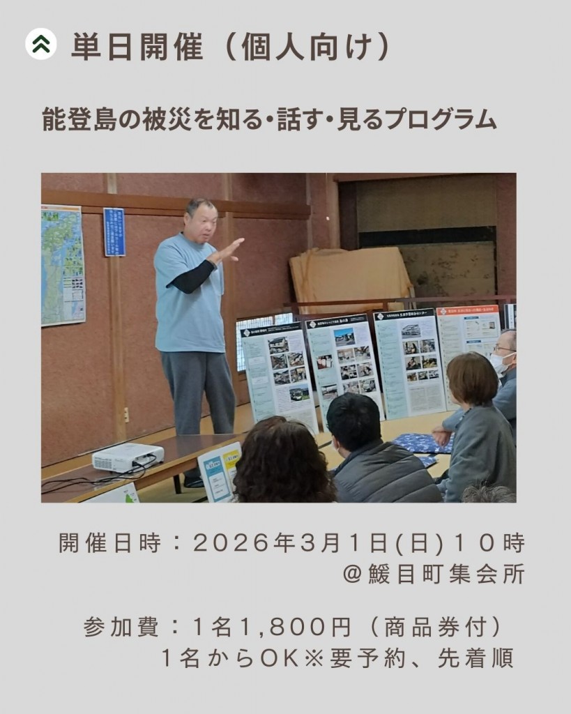 能登島の震災のコピー