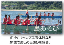 島あそび